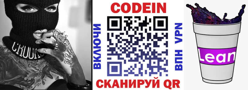Купить где  Верхнеуральск  Кодеиновый сироп Lean Purple Drank 